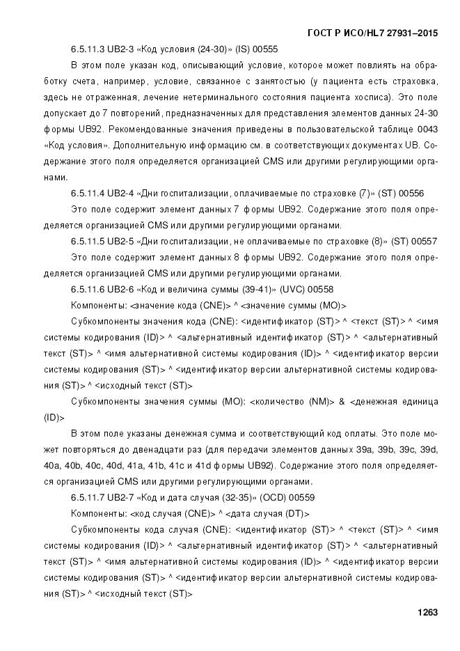 ГОСТ Р ИСО/HL 7 27931-2015, страница 1270